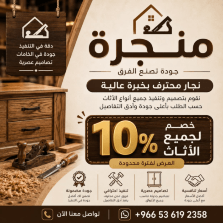 🪚 نجار تفصيل أثاث | غرف نوم، مطابخ وأثاث حسب الطلب - 1