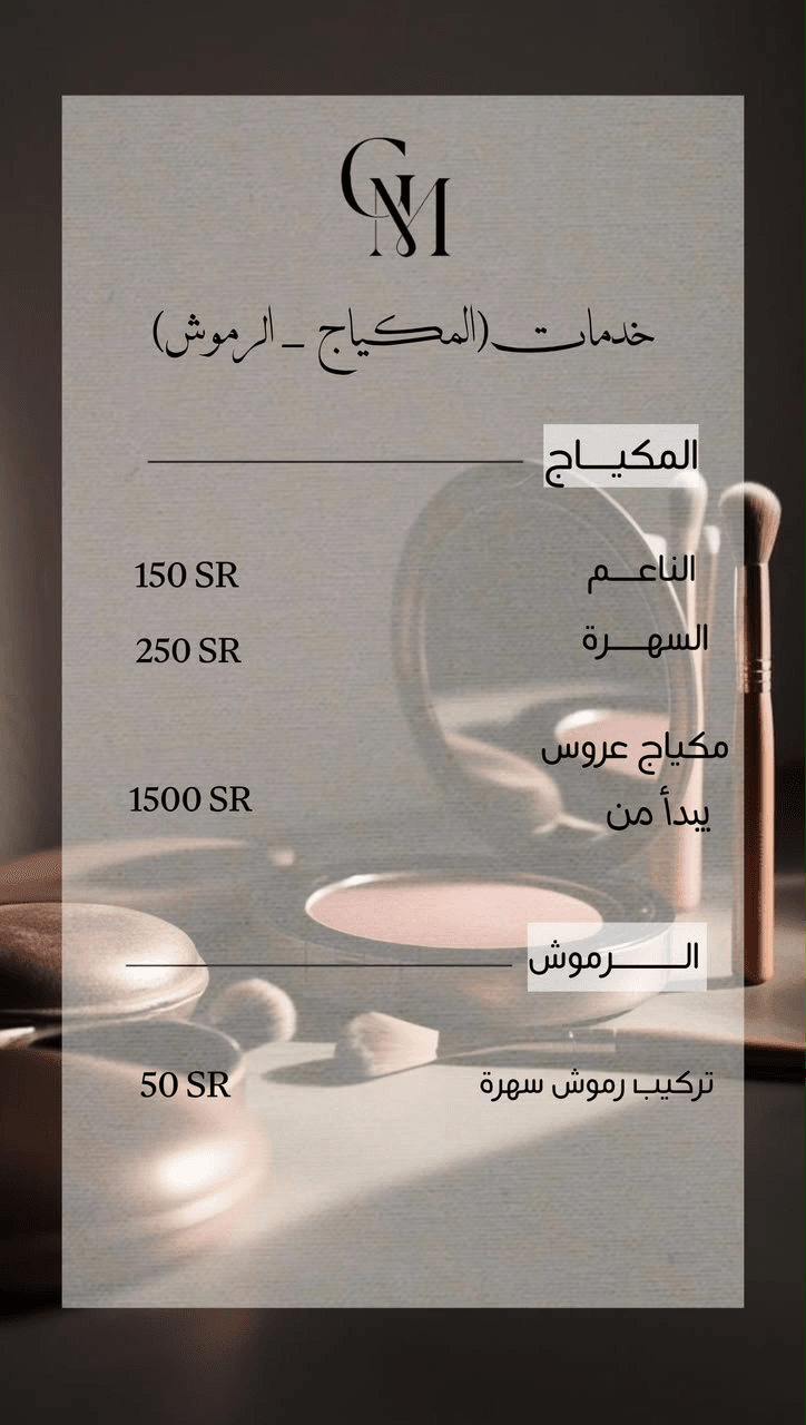 ميكب آرتست في رفحاء | GM - 1