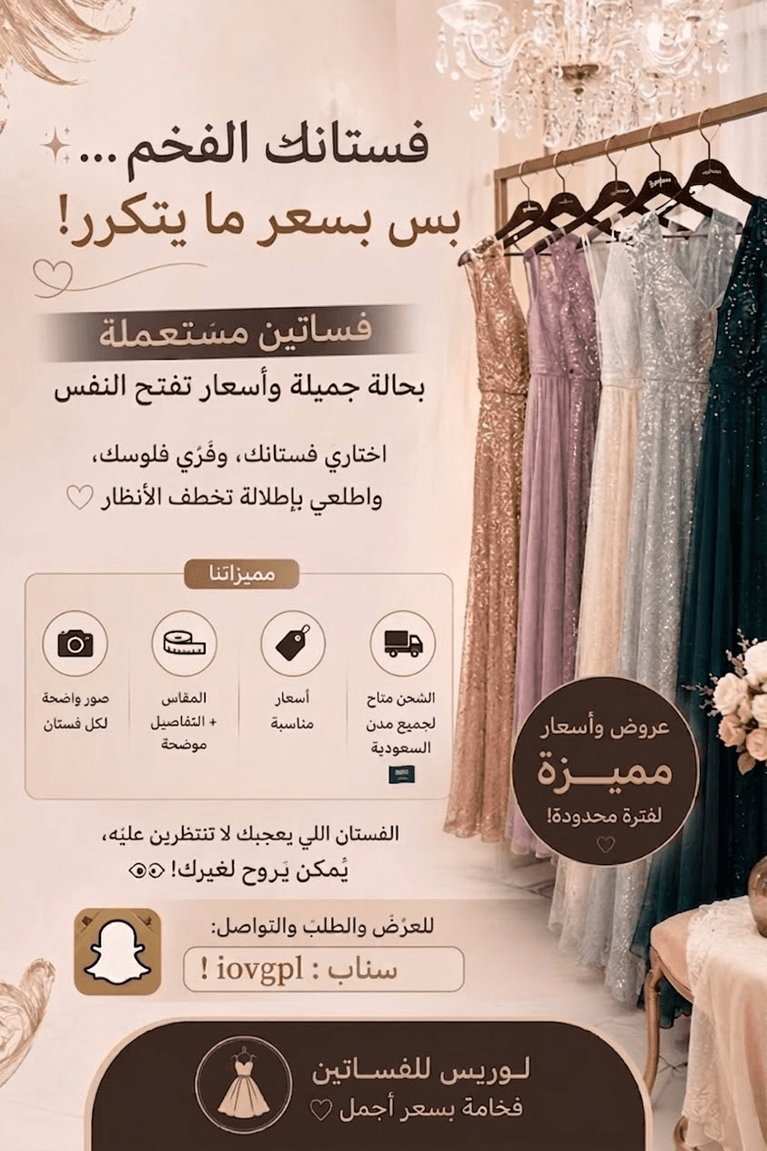 لوريس للفساتين — فساتين سهرة مستعملة بحالة ممتازة | شحن لكل السعودية
