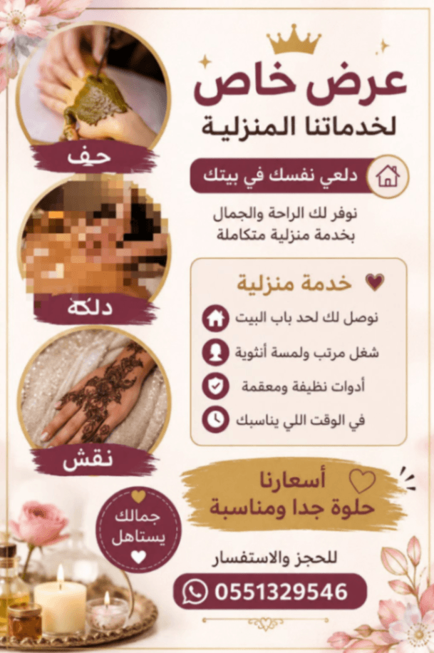 حف ودلكة ونقش - خدمة منزلية 📍