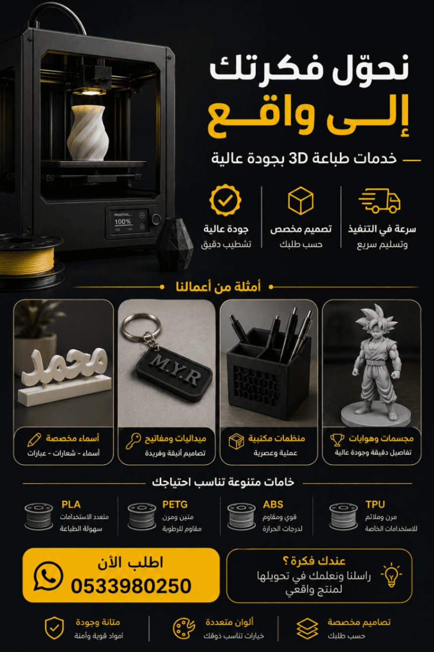 طباعة 3d