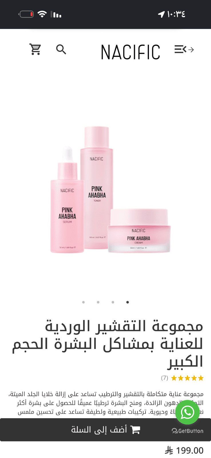 مجموعة ناسيفيك جديدة لم تفتح