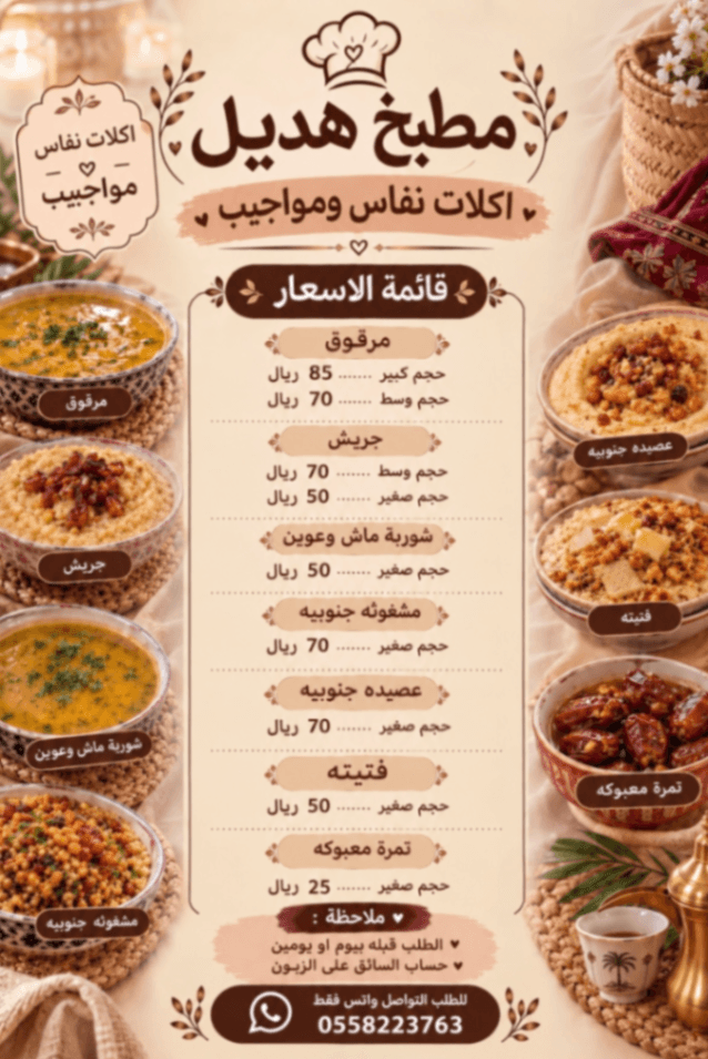 مطبخ هديل ( اكلات نفاس ومواجيب)