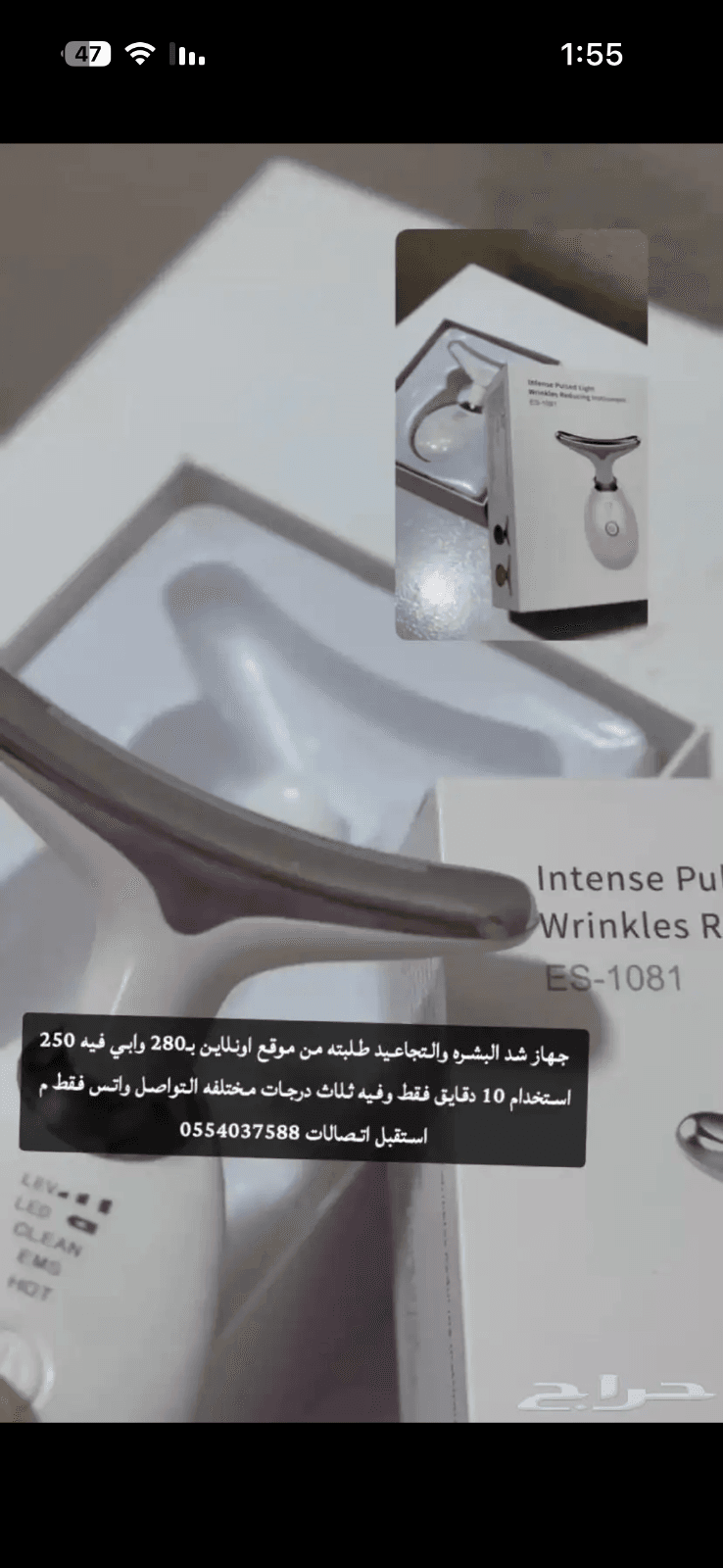 جهاز ل شد البشره وإخفاء التجاعيد
