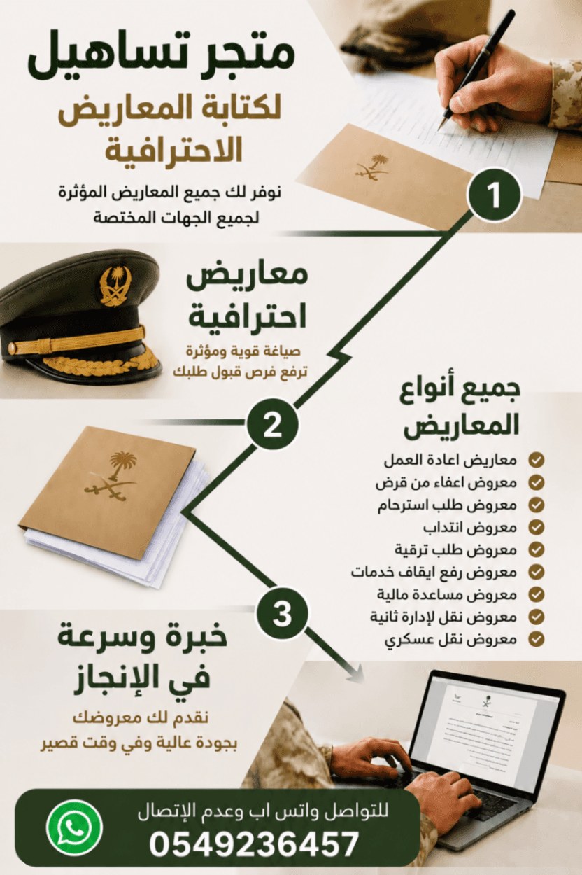 كاتب معاريض للجهات المختصة