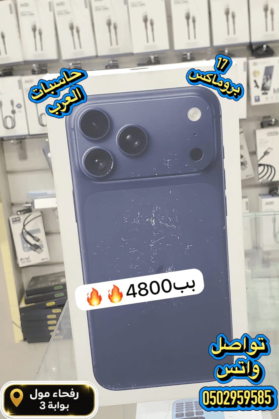 17 بروماكس