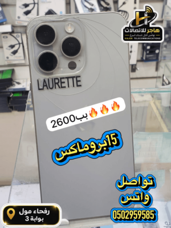 15 بروماكس