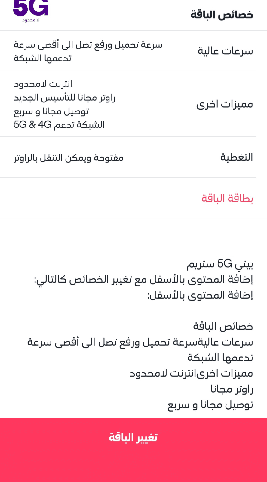 شريحة إنترنت 5G