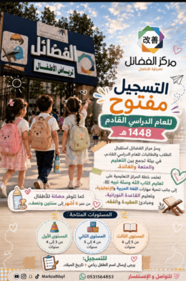 تسجيل روضة الفضائل - 1