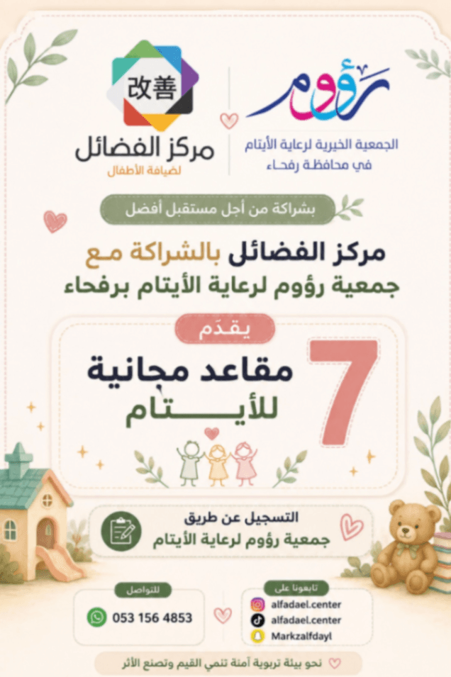 تسجيل روضة الفضائل - 2