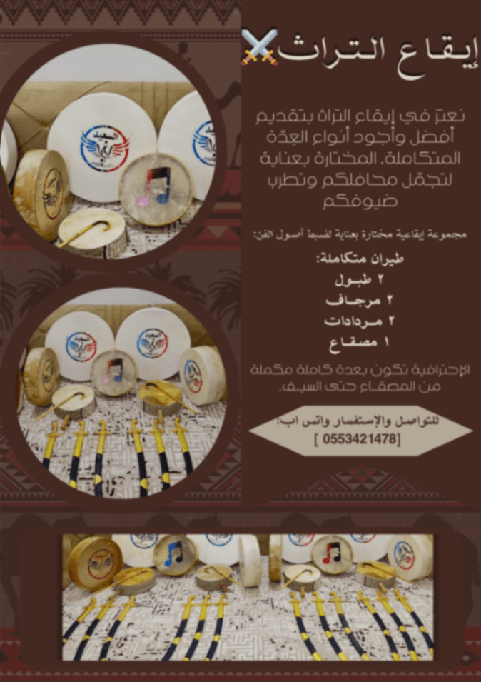 تاجير سيوف وطبول - 1