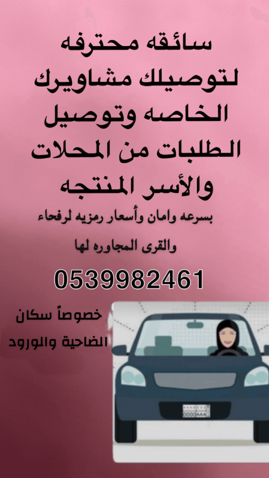 توصيل مشاوير