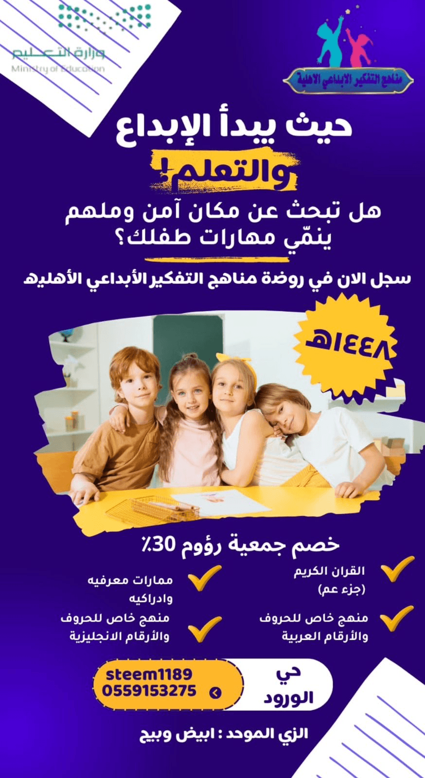 روضة مناهج التفكير ( حي الورود - 1