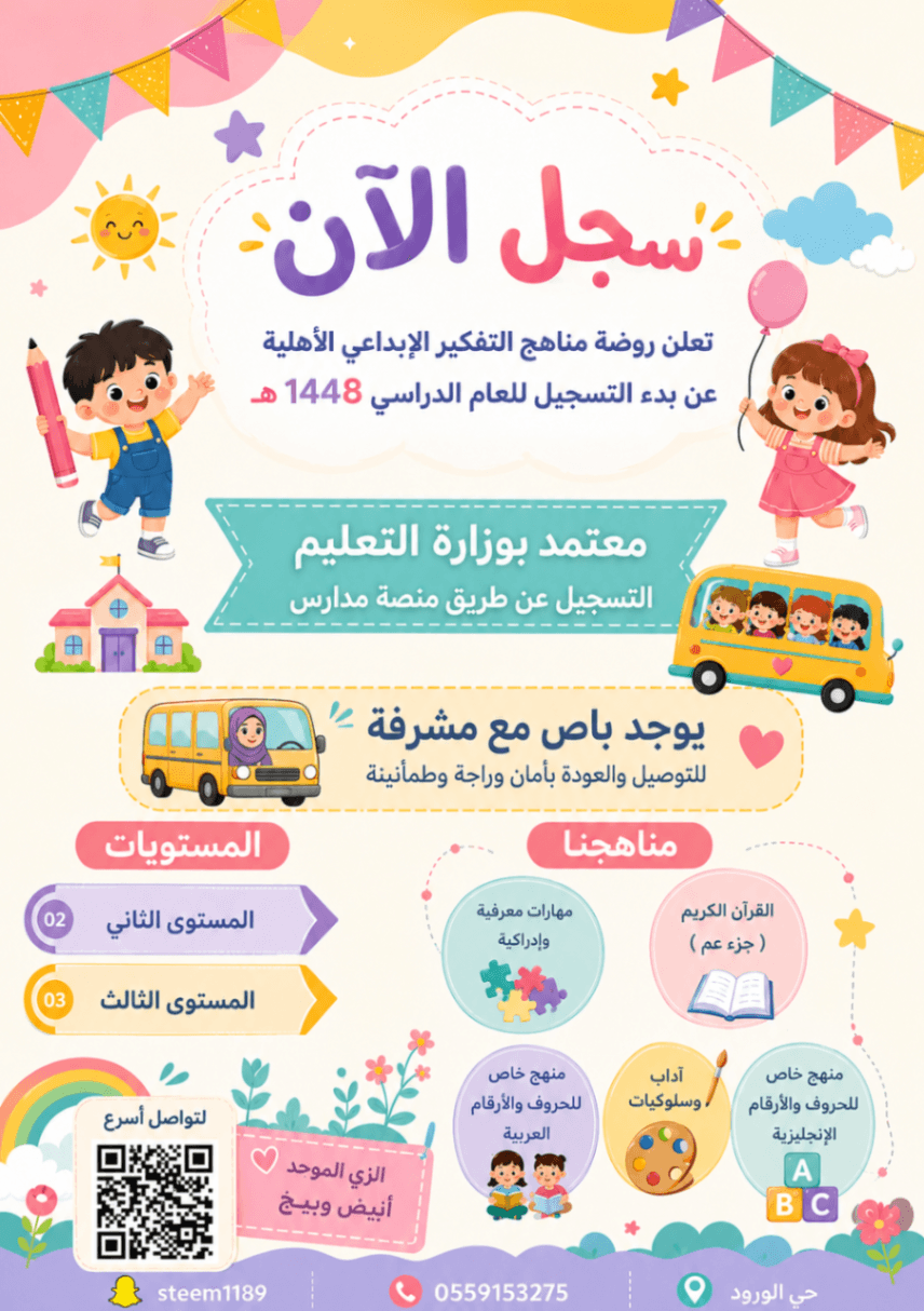 روضة منهاج التفكير بالورود