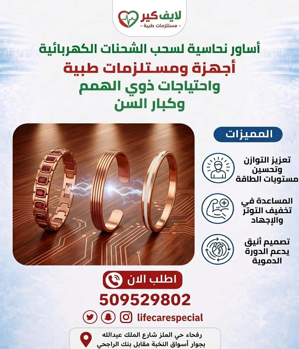 مستلزمات طبية اساور طاقه - 1