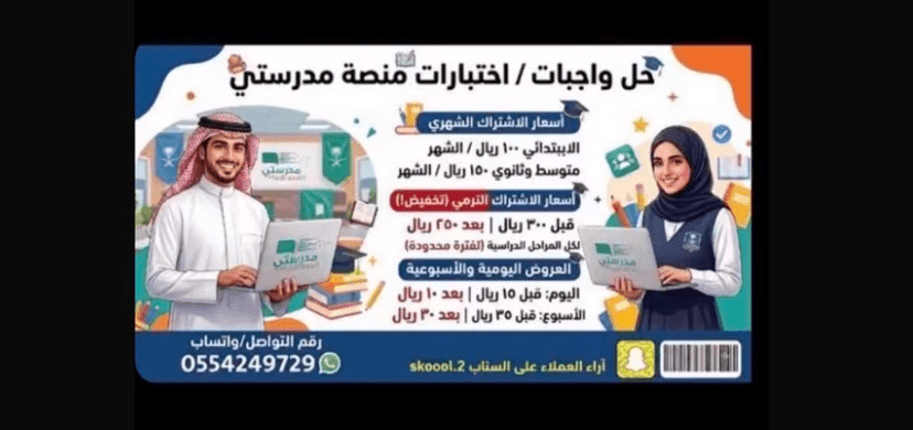 واجبات منصة مدرستي - روضتي