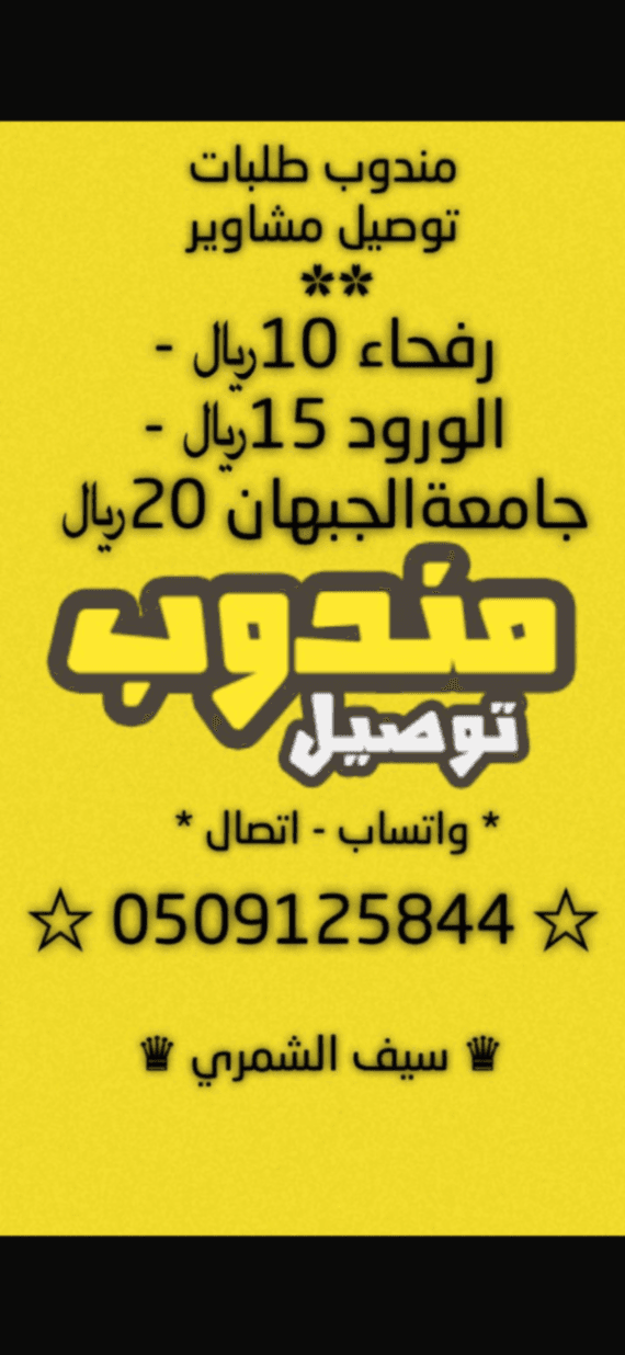 مندوب توصيل