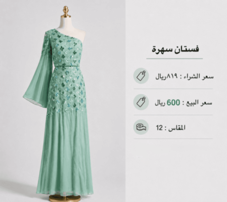 فستان لبس مره وحده